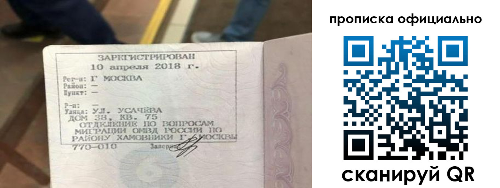 временная регистрация для всех в Минусинске
