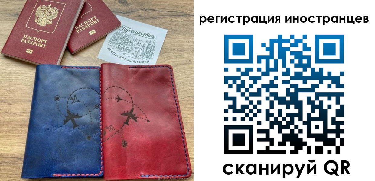 временная регистрация для всех в Минусинске