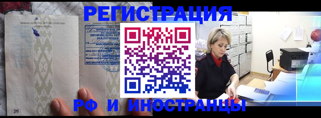 временная регистрация надежно в Минусинске