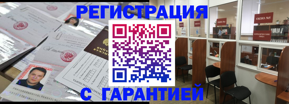 временная регистрация гарантия в Минусинске
