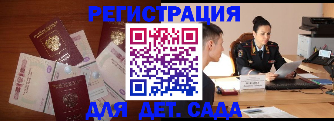 прописка законно в Минусинске