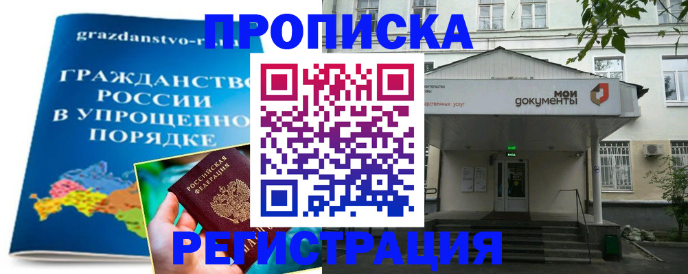 прописка иностранных граждан в Минусинске