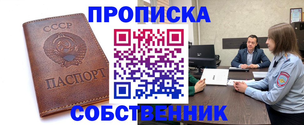 прописка для работы в Минусинске