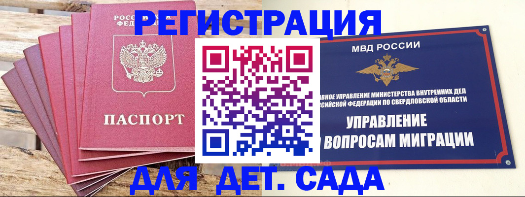 временная регистрация поиск в Минусинске
