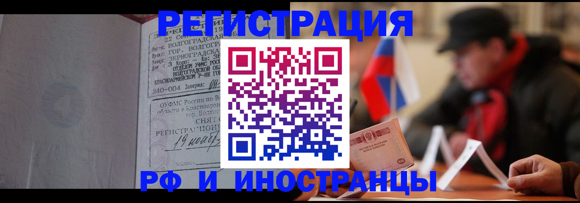 временная прописка в Минусинске