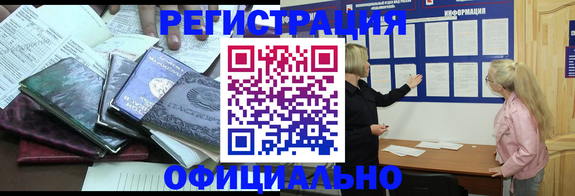 прописка для кредита в Минусинске