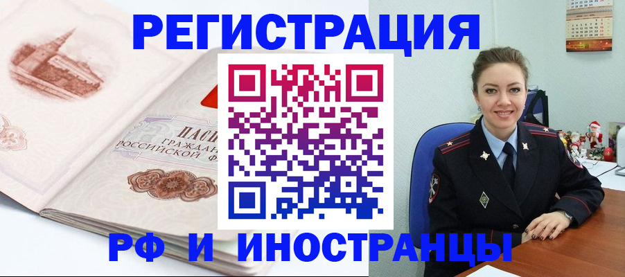 прописка 2025 в Минусинске