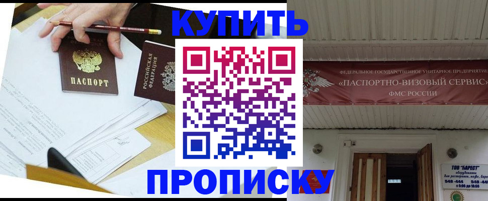 временная регистрация для всех в Минусинске