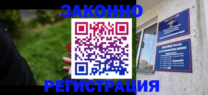 временная регистрация для школы в Минусинске